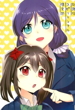 (C88) [GirL (otorih)] Houkago Spiritual Club (Love Live!)
