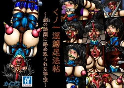 [Kaikoh Tsukasa] Kitan Kunoichi Inbaku Ninpouchou ~Toki no Hazama ni Karametorareta Imomushi~ [Chinese] [有条色狼汉化]
