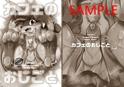 Dogear - けもケ新刊２ カフェルカリオ本 [SAMPLE] + Twitter samples