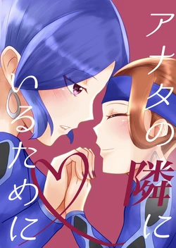 [LAPIN] [Orusuta 12 Shinkan Sanpuru] Anata No Tonari Ni Iru Tame Ni [Ashi-nushi ♀ Hon]