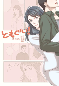 [Kozato] Tamura-san Ga Kusano-san O Seiteki Ni Kuu Hanashi