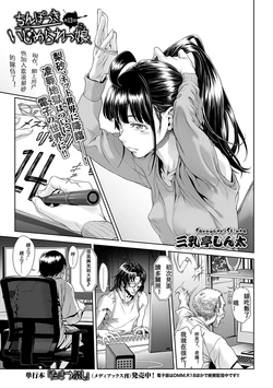 [Sannyuutei Shinta] Chinpotsuki Ijimerarekko Ch. 13 (COMIC Mate Legend Vol. 17 2017-10) [Chinese] [敦伟大友谊个人汉化] [Digital]