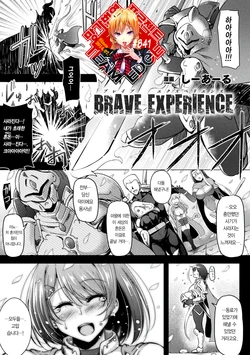 [C.R] BRAVE EXPERIENCE (2D Comic Magazine Jakutaika Ryoujoku Narisagatta Zako Heroine ni Yaritai Houdai Vol. 1) [Korean] [Team Edge] [Digital]