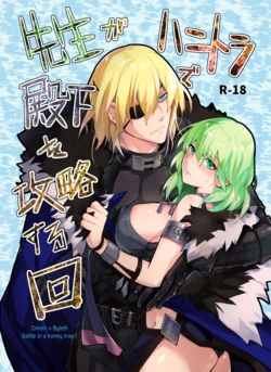 [UZO-MUZO (Yomosugara)] Sensei ga HoneTra de Denka o Kouryaku suru Kai (Fire Emblem: Three Houses) [Sample]