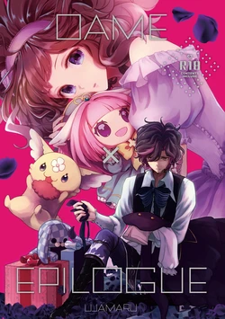 (C94) [Ujamaru (coa)] DAME x EPILOGUE (DAME x PRINCE) [Sample]