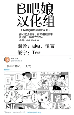 [Kawasaki Tadataka] Tada ni Sasagu | 献给多田 [Chinese]