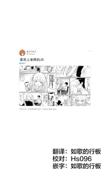 [おつくえ]喜欢上老师的JS