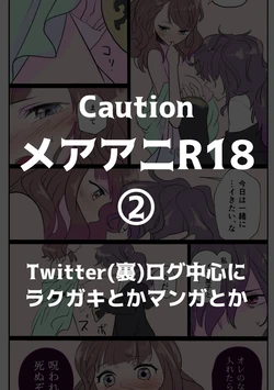 [Momose Koa] Meaani R18 Rogu ②