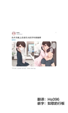 [kanju] Hiru to Yoru no Gap ga Hageshii Shika Eiseishi | 白天与晚上反差巨大的牙科保健师 [Chinese] [无糖·漫画组]