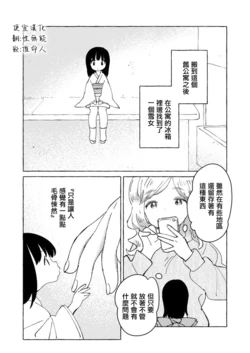 [Minna Daisuki] Reizouko no Yukionna [Chinese] [便宜漢化]