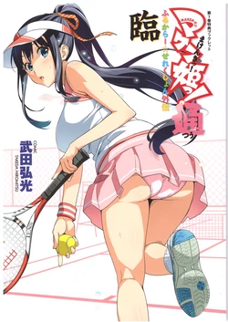 Maken-Ki! Two Full Color ☆ Selection Gaiden Rin