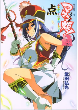 Maken-Ki! Two Full Color ☆ Selection Gaiden Ten
