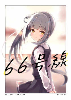 (Houraigekisen! Yo-i! 61Senme & Gunreibu Shuho) [Amamoriyado (Soramuko)] 66-gousen (Kantai Collection -KanColle-) [Chinese] [海色汉化]