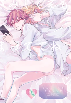 (HaruCC24) [POCA (Yoshita)] Samishikute mo Mattete ne (Boukyaku Battery) [Sample]
