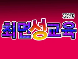 [Circle ENZIN] Saimin Seikyouiku 6 | 최면성교육 제6화 [Korean]