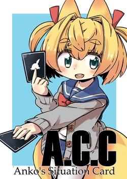 [Uwatteru (Kurowa)] A.C.C [Digital]