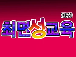 [Circle ENZIN] Saimin Seikyouiku 7 | 최면성교육 제7화 [Korean]