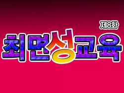 [Circle ENZIN] Saimin Seikyouiku 8 | 최면성교육 제8화 [Korean]