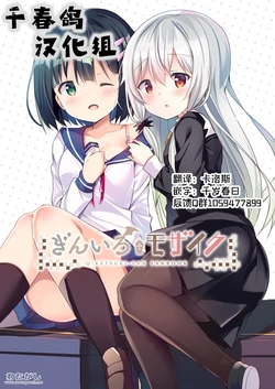 (C95) [Watagashi (Various)] Giniro Mosaic | 银色拼图 (Tonari no Kyuuketsuki-san) [Chinese] [千春鸽汉化组]