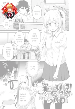 [Itsuki Kuro] Tadashii Kamiguse Kyouseihou? | 올바른 깨물기 교정법? (COMIC BAVEL 2020-12) [Korean] [Team Edge] [Digital]