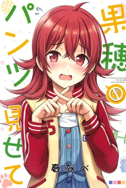 (C95) [refresh★star (Harunabe)] Kaho Pants Misete (THE iDOLM@STER: Shiny Colors)