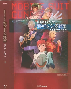 Mobile Suit Gundam - New Gihren's Greed Complete Guide