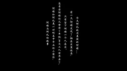 阿晴与阿礼的故事 01-03