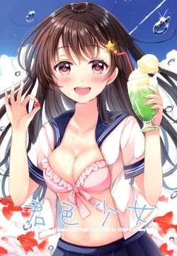 (C92) [Hiyoko Sabure (Sakura Hiyori)] Kimiiro Shoujo