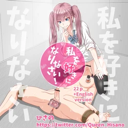 [Hisano] Watashi o Suki ni Narinasai! [English, Japanese]