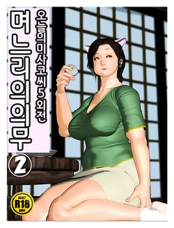 [Kill The King] Gi Musume no Tsutome 2 Chotto Comical na Kyou no Misako-san | 오늘의 미사코씨 5화 외전 02 [Korean]