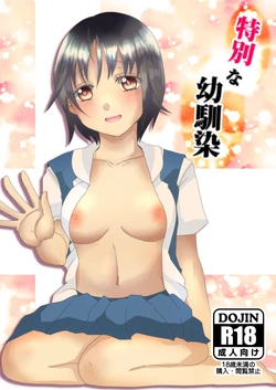 [JUNKBOX (feriko)] Tokubetsu na Osananajimi [Sample]
