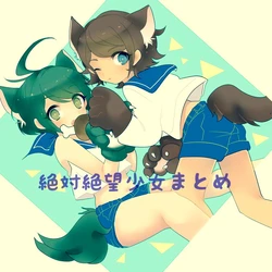 [Shiromochi] ✧ Zettai Zetsubou Shoujo Matome ✧