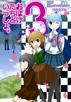 (C91) [Yuzunokimaeten (Yuzumoti)] Obake-tachi to Issho. 3 (Danganronpa) [Sample]
