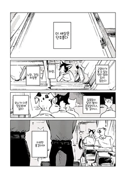[Nagabe] Monotone Blue ch1 / 단조로운 파랑 ch1 (Korean)
