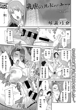 [Kotoyoshi Yumisuke] Nyuugyaku no Rudbeckia ~Daiyongyaku~ (COMIC Megastore DEEP Vol. 29) [Chinese] [百合控勿点个人汉化] [Digital]