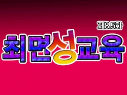 [Circle ENZIN] Saimin Seikyouiku 8.5 | 최면성교육 제8.5화 [Korean]