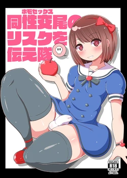 Homo Sex no Risk o Tsutae Tai SIN CENSURA