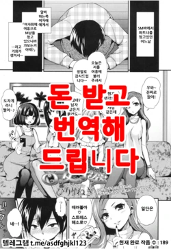 [Piririnegi] S Joshikai | Sadistic Girl's Club (Girls forM Vol. 08) [Korean]