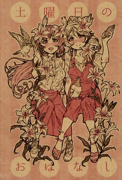 (Bokura no Love Live! 12) [Comesodo (Tama, Hashimoto)] Doyoubi no Ohanashi (Love Live!)