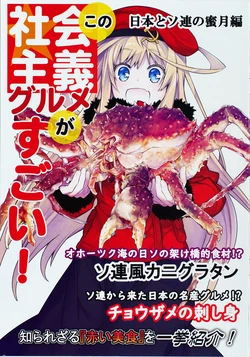 [PROJEKT OST (Uchida Hiroki, Kawachi Izumi)] Kono Shakaishugi Gourmet ga Sugoi! Nihon to Soren no Mitsugetsu Hen