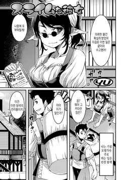 [YU] Slime na Kanojo | 슬라임 그녀 (Monster Musume to no Chigiri) [Korean] [Digital]