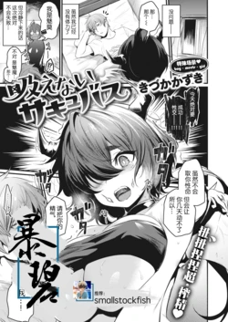[Kizuka Kazuki] Suenai Succubus | 吸不动的魅魔 (COMIC Kairakuten BEAST 2019-11) [Chinese] [暴碧汉化组] [Digital]
