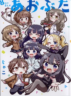 Seishun Buta Yarou wa Yumemiru Shoujo no Yume o Minai Comic + Booklet