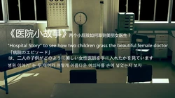 [西门吃雪] 医院小故事 [Chinese, English]