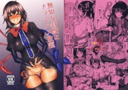 (Kouroumu 13) [Chinchintei (chin)] Muchi na Houjuu ni Nama de Hame Houdai (Touhou Project) [Chinese] [阿幽个人汉化]