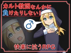 [Kanmi Rakuen] Cult Kyoudan nanka ni Maketari Shinai!