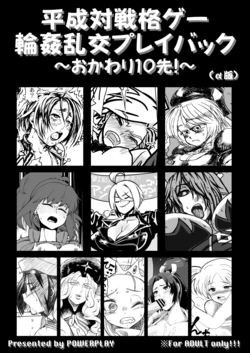 [POWERPLAY (Various)] HEYSEY VS FIGHTING GAME GANGBANG PLAYBACK.-EXTRA ROUND!-(version Alpha) (Various) [Digital]