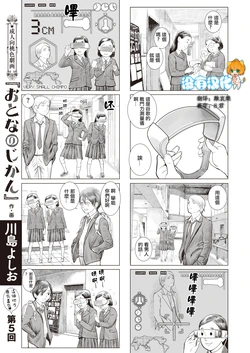 [Kawashima Yoshiwo] Otona no Jikan | 大人的時間 ch.5 [Chinese] [沒有漢化] [Digital]