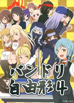 (BanG Dreamer's Party! 6th STAGE) [Kaminari-sama (Kumamoto Aichi)] BanDrea Jiyuugata 4 | BanG Dream自由式4 (BanG Dream!) [Chinese] [EZR個人漢化]