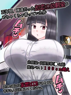 [Araruck] Soen datta Hatsukoi no Osananajimi ga Mechakucha Sodatte ita Ken